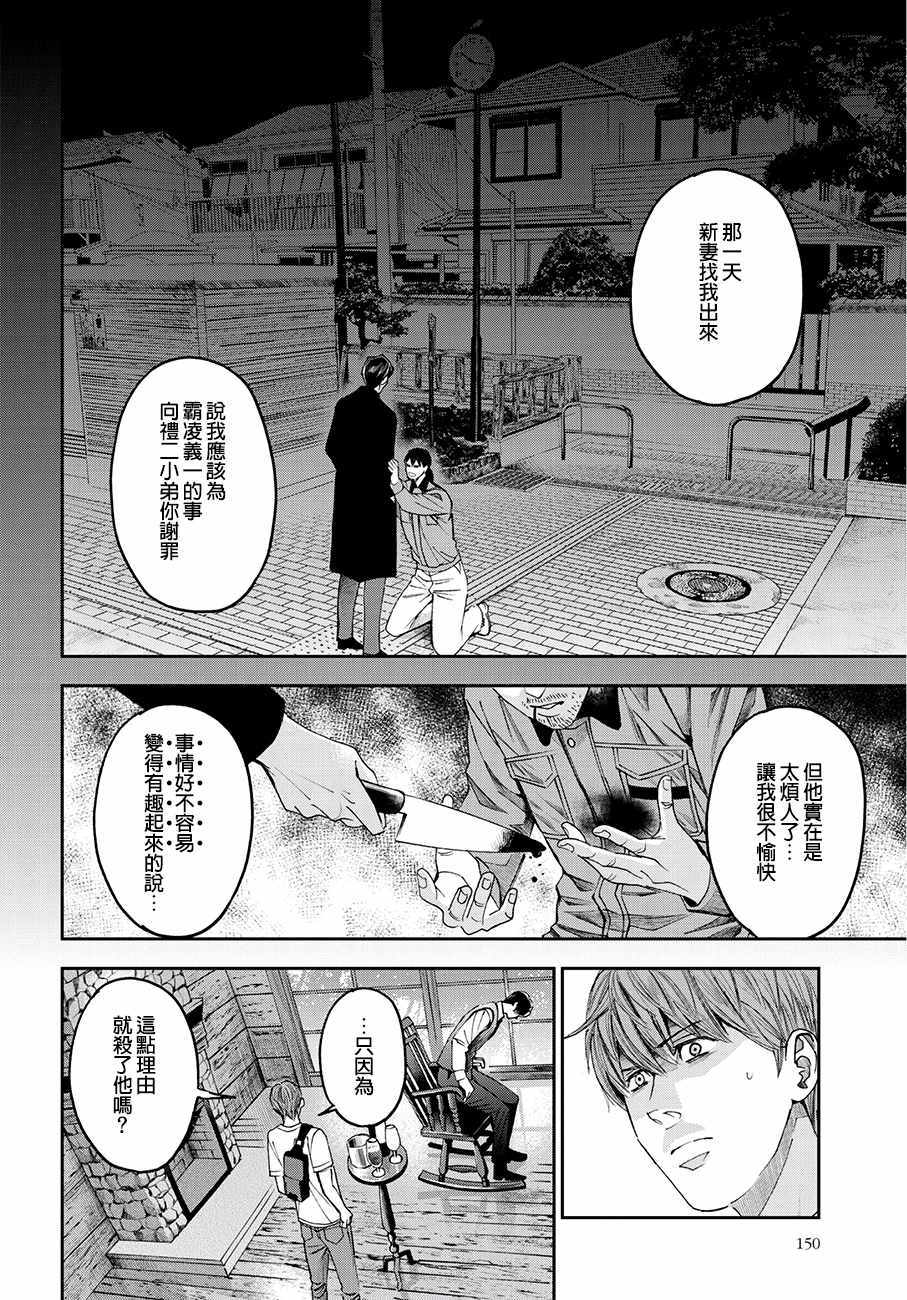 《追缉线索：科搜研法医研究员的追想》漫画最新章节第40话免费下拉式在线观看章节第【32】张图片