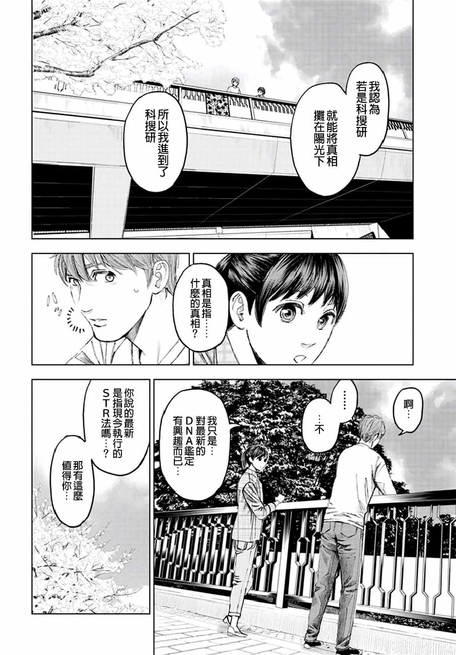 《追缉线索：科搜研法医研究员的追想》漫画最新章节第17话免费下拉式在线观看章节第【12】张图片