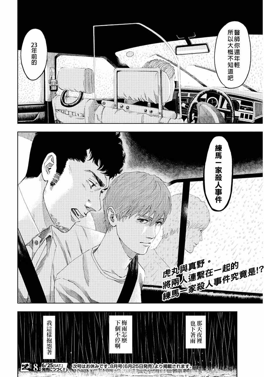 《追缉线索：科搜研法医研究员的追想》漫画最新章节第4话免费下拉式在线观看章节第【30】张图片