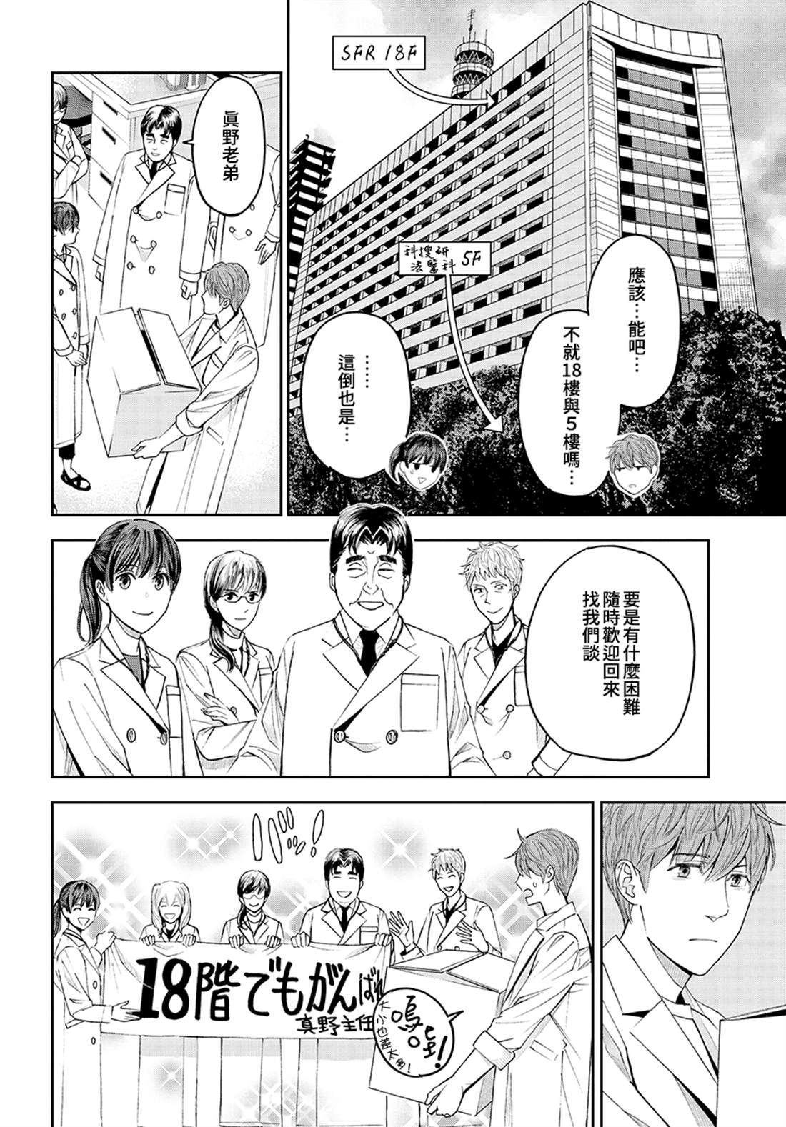 《追缉线索：科搜研法医研究员的追想》漫画最新章节第46话免费下拉式在线观看章节第【28】张图片