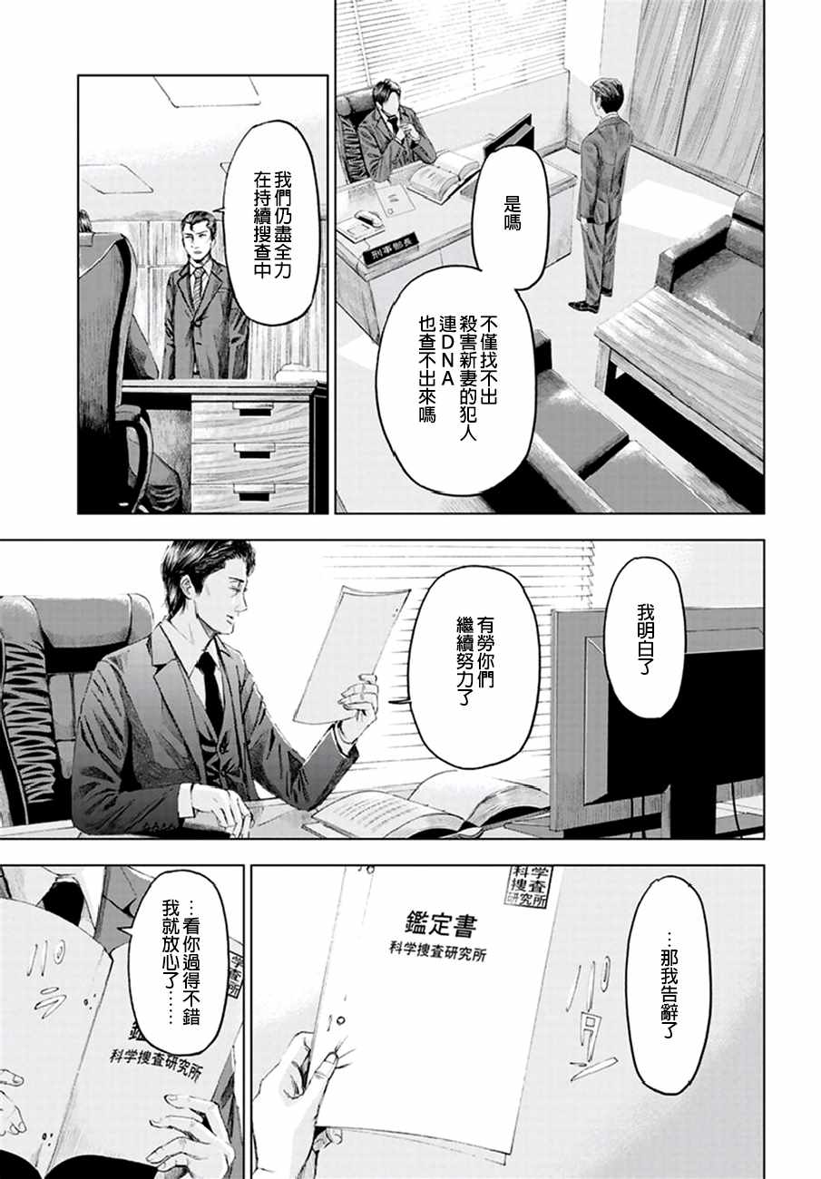 《追缉线索：科搜研法医研究员的追想》漫画最新章节第17话免费下拉式在线观看章节第【33】张图片