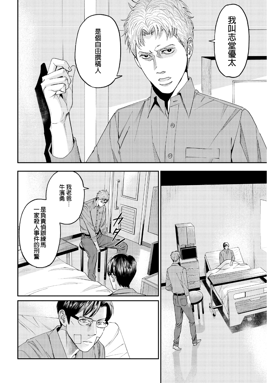 《追缉线索：科搜研法医研究员的追想》漫画最新章节第45话免费下拉式在线观看章节第【18】张图片