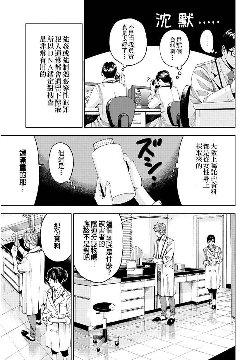 《追缉线索：科搜研法医研究员的追想》漫画最新章节第2话免费下拉式在线观看章节第【17】张图片