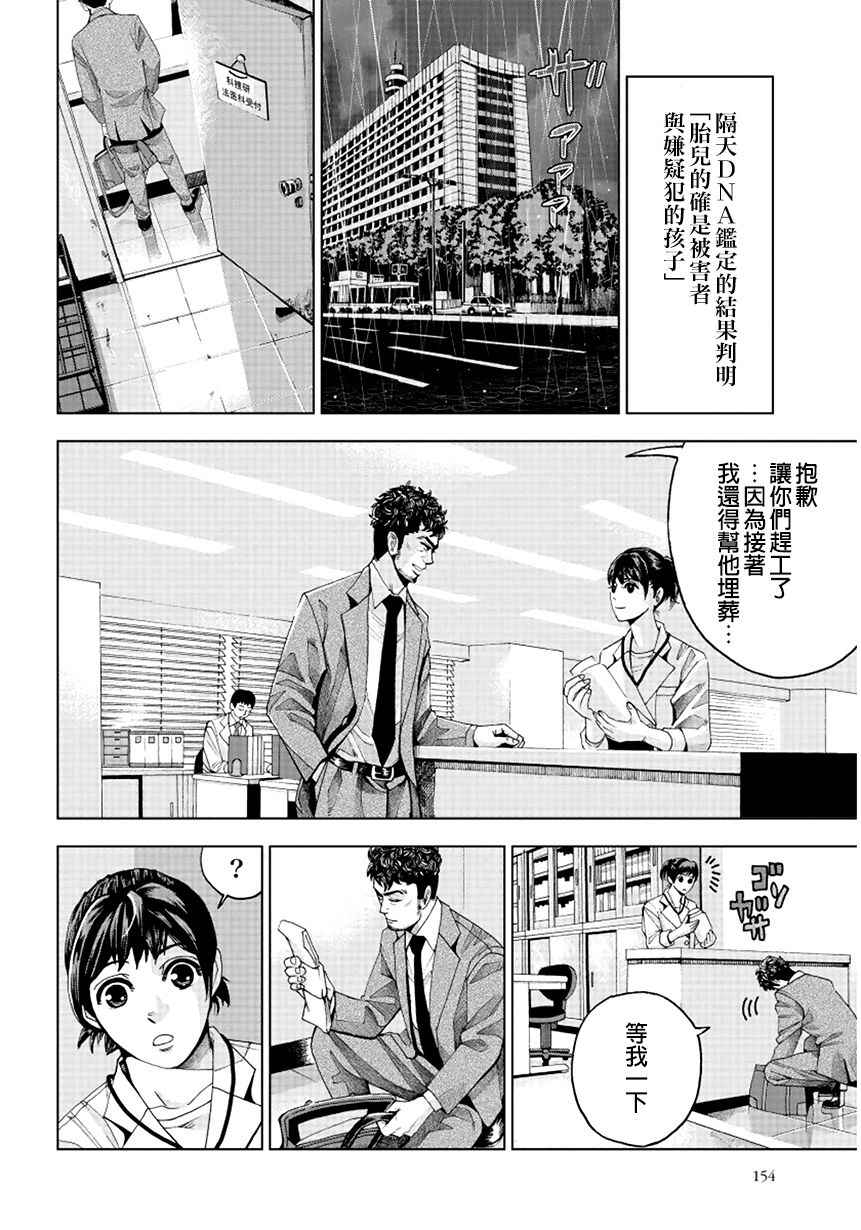 《追缉线索：科搜研法医研究员的追想》漫画最新章节第2话免费下拉式在线观看章节第【42】张图片