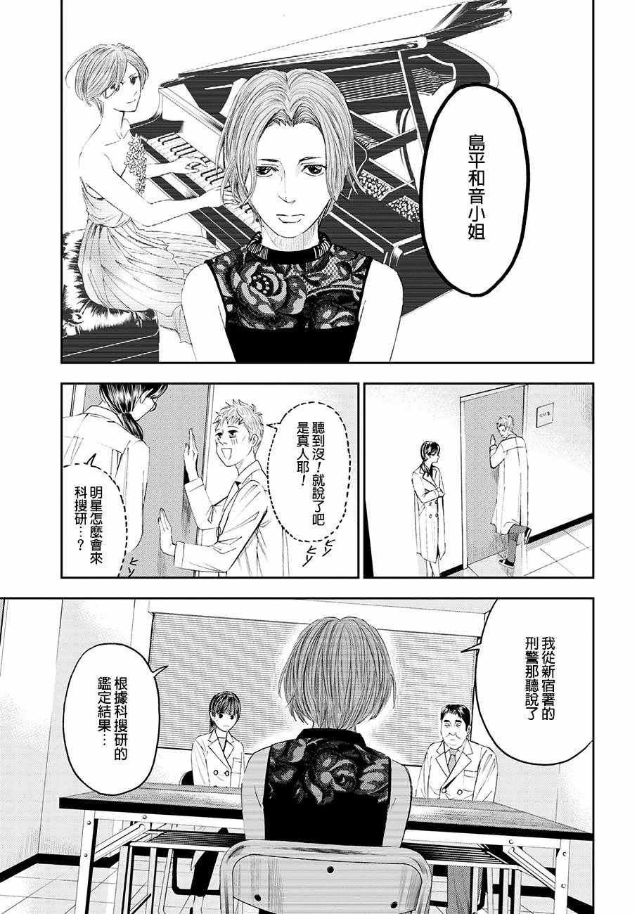 《追缉线索：科搜研法医研究员的追想》漫画最新章节第33话免费下拉式在线观看章节第【23】张图片