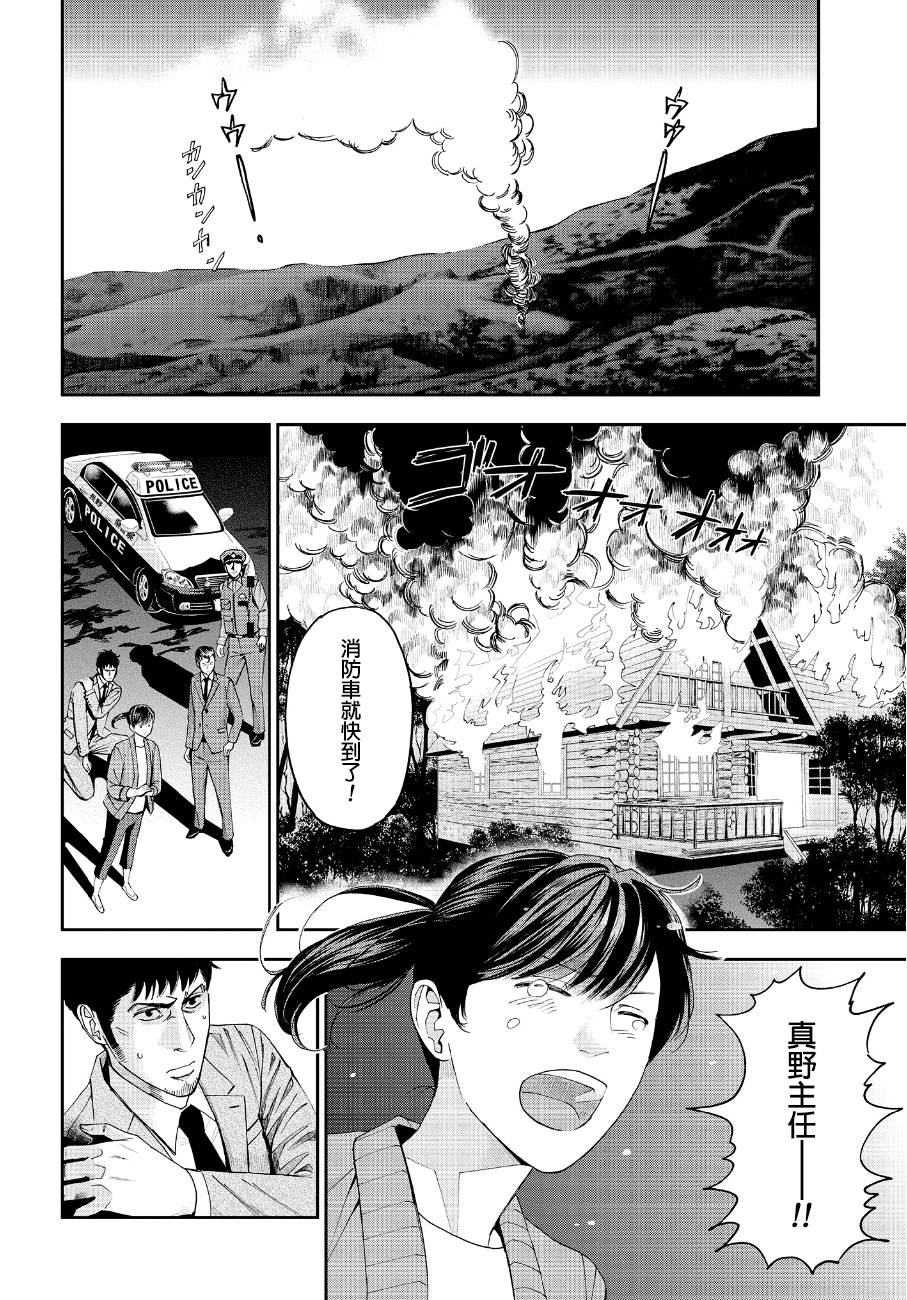 《追缉线索：科搜研法医研究员的追想》漫画最新章节第44话 逃脱免费下拉式在线观看章节第【24】张图片