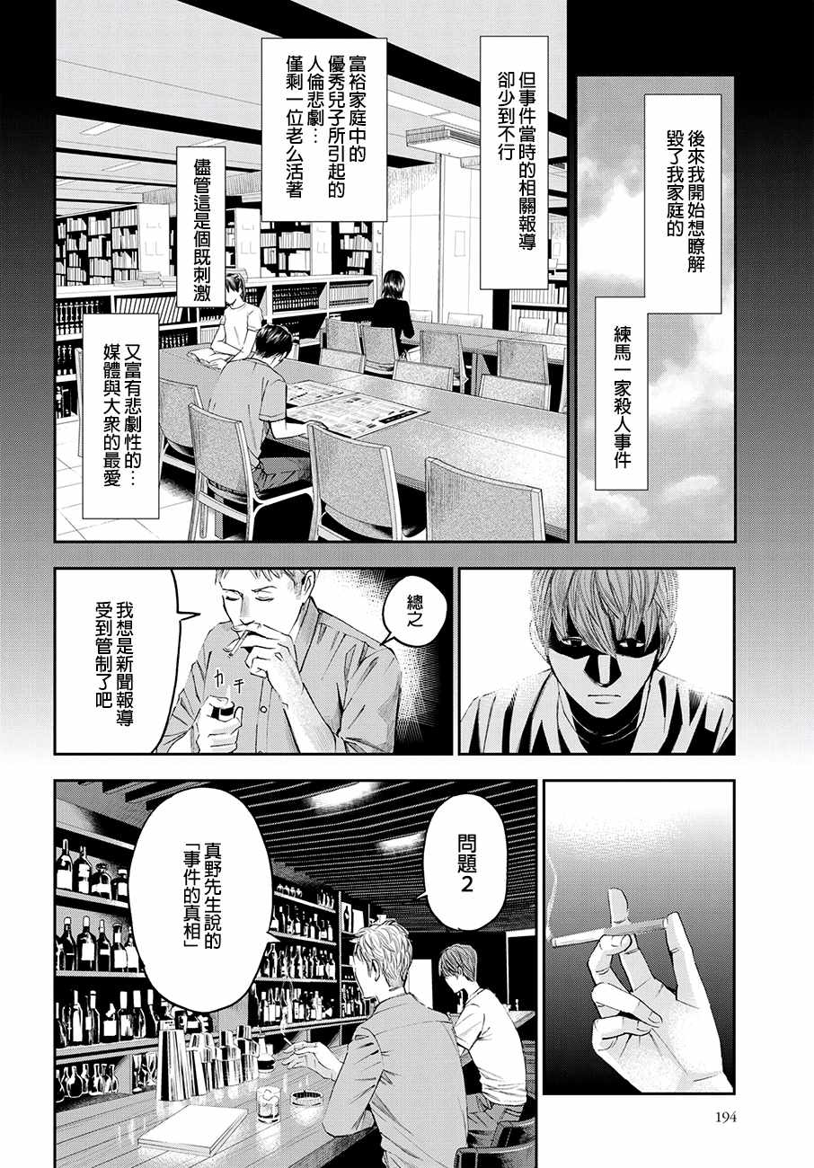 《追缉线索：科搜研法医研究员的追想》漫画最新章节第29话免费下拉式在线观看章节第【10】张图片