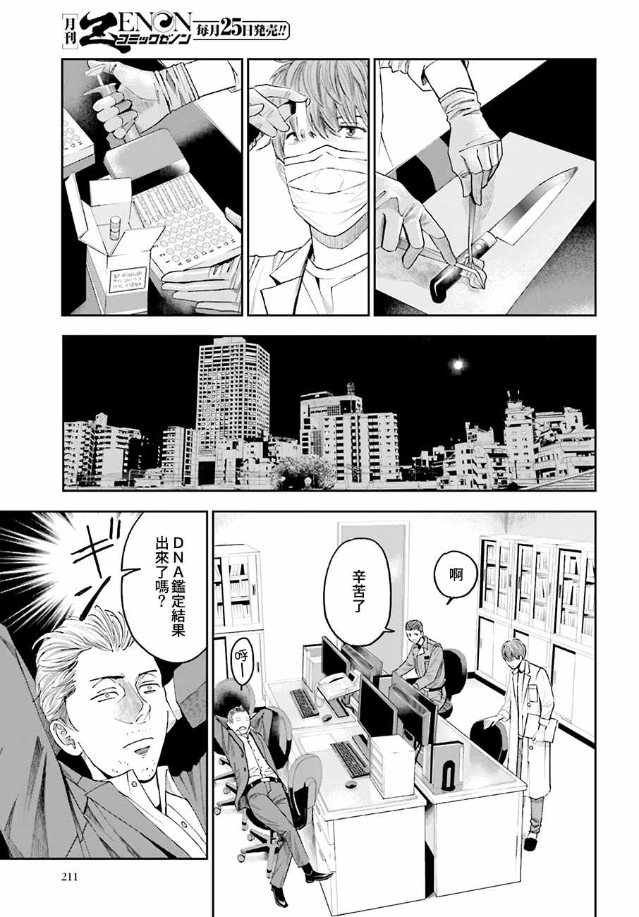 《追缉线索：科搜研法医研究员的追想》漫画最新章节第47话 街头凶杀（前篇）免费下拉式在线观看章节第【38】张图片