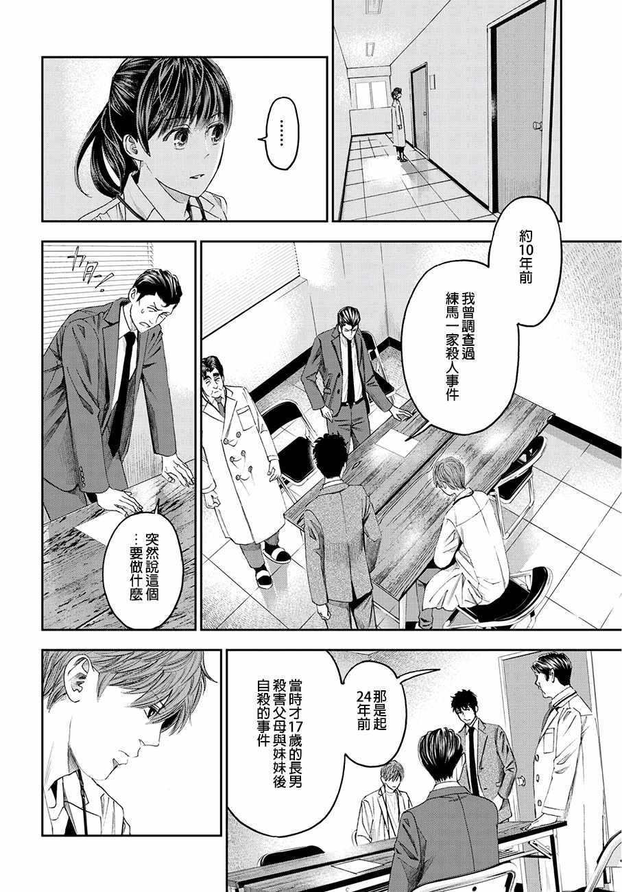 《追缉线索：科搜研法医研究员的追想》漫画最新章节第37话免费下拉式在线观看章节第【6】张图片