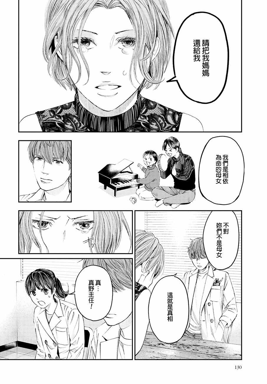 《追缉线索：科搜研法医研究员的追想》漫画最新章节第33话免费下拉式在线观看章节第【32】张图片