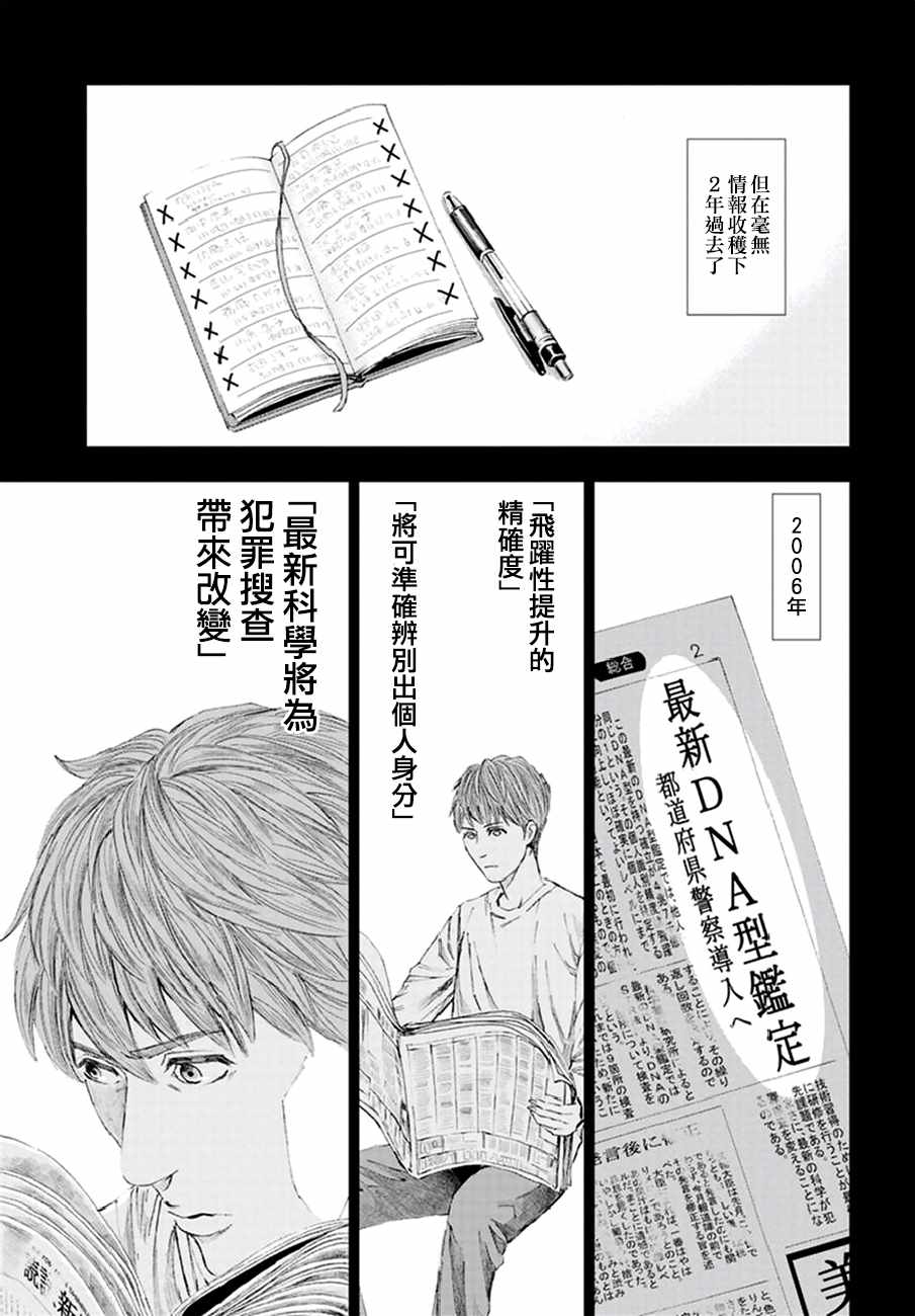 《追缉线索：科搜研法医研究员的追想》漫画最新章节第17话免费下拉式在线观看章节第【9】张图片