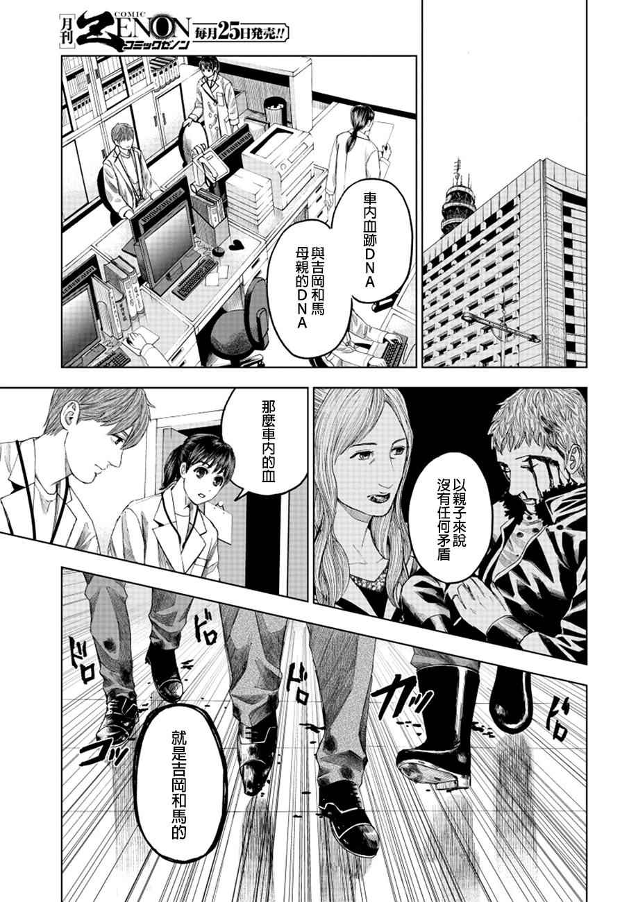 《追缉线索：科搜研法医研究员的追想》漫画最新章节第13话免费下拉式在线观看章节第【23】张图片