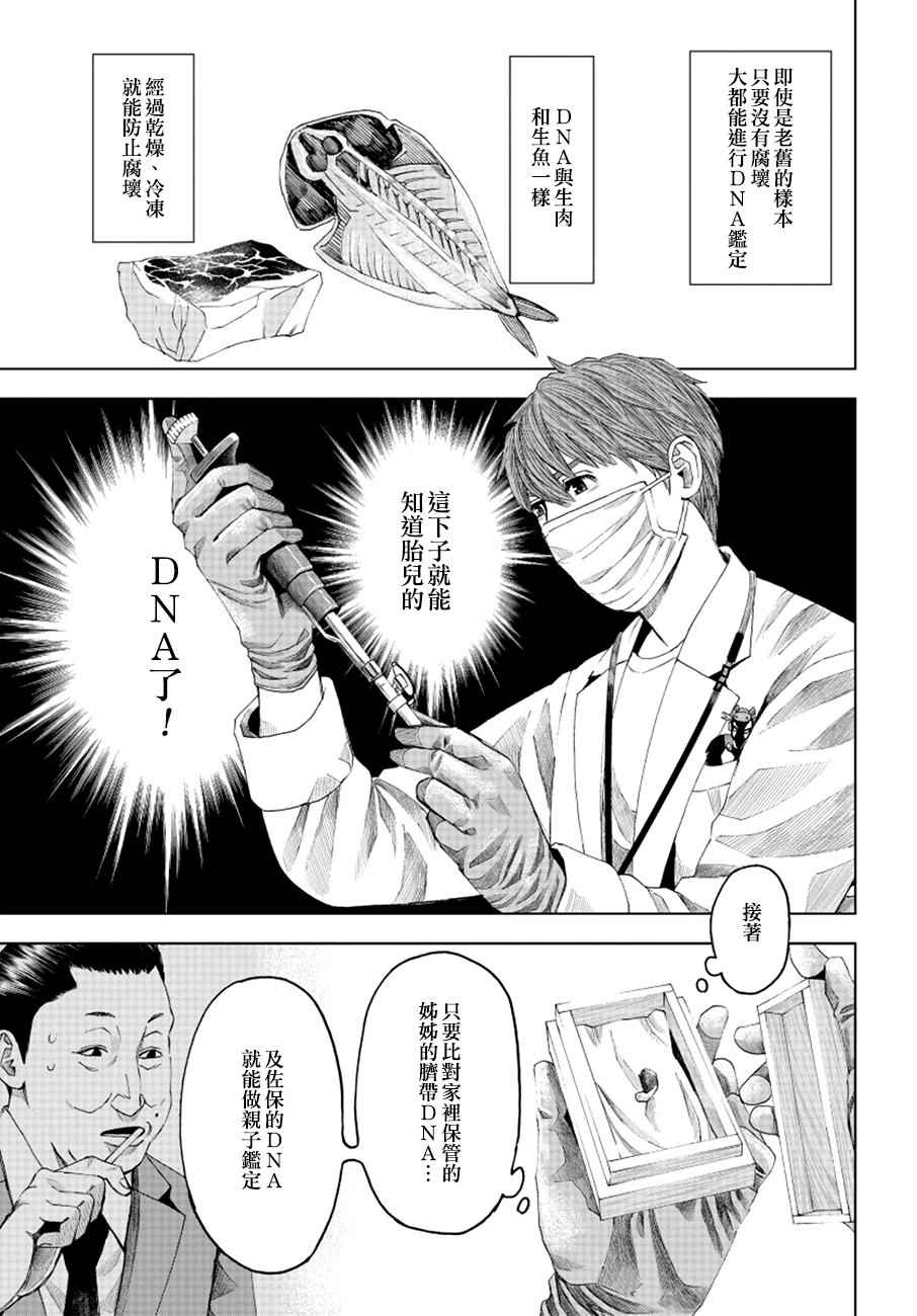 《追缉线索：科搜研法医研究员的追想》漫画最新章节第12话免费下拉式在线观看章节第【25】张图片