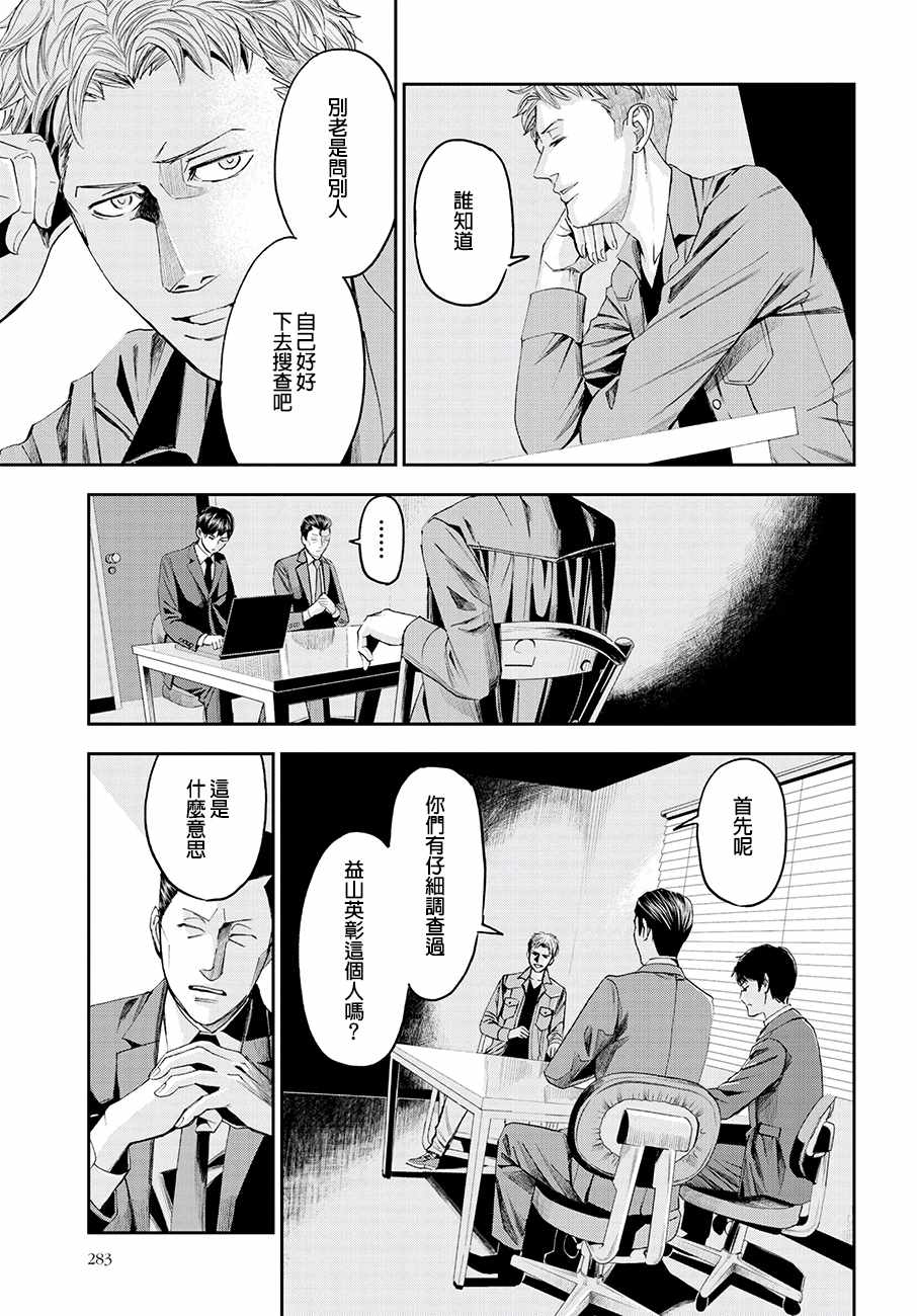 《追缉线索：科搜研法医研究员的追想》漫画最新章节第27话免费下拉式在线观看章节第【25】张图片