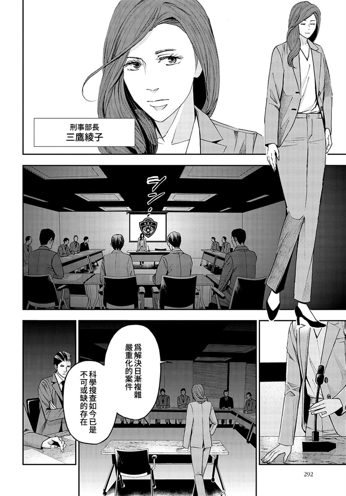 《追缉线索：科搜研法医研究员的追想》漫画最新章节第46话免费下拉式在线观看章节第【4】张图片