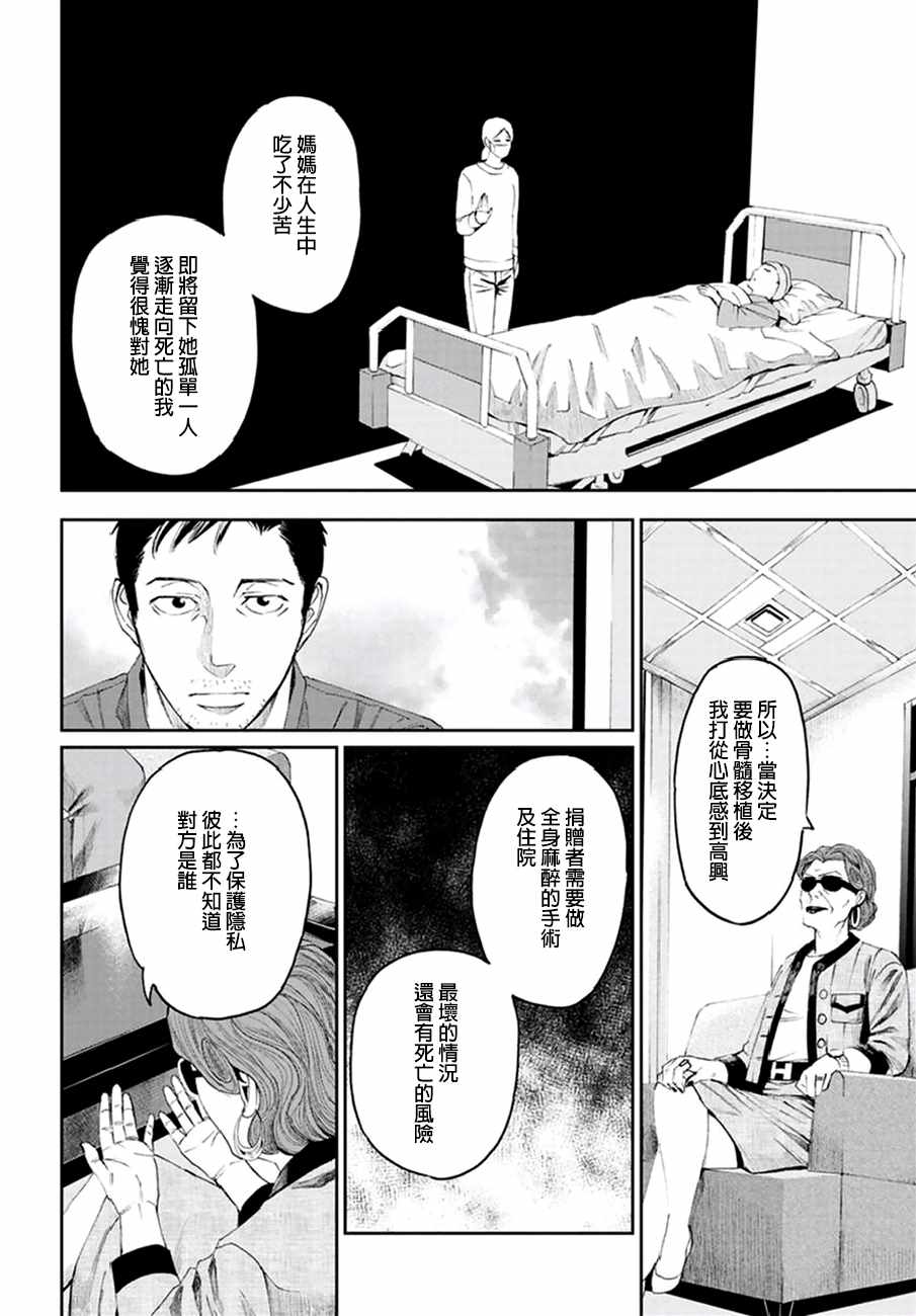 《追缉线索：科搜研法医研究员的追想》漫画最新章节第23话免费下拉式在线观看章节第【20】张图片