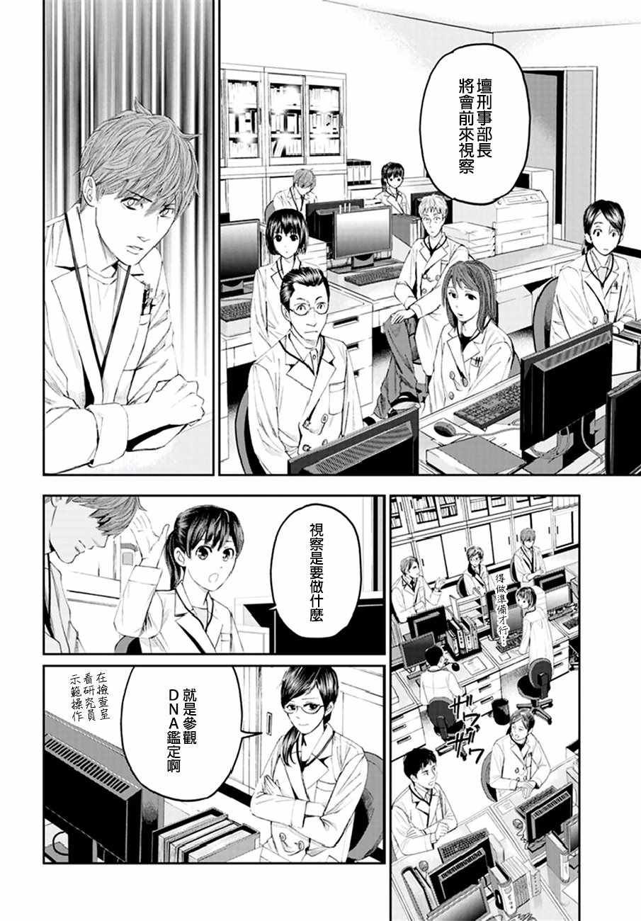 《追缉线索：科搜研法医研究员的追想》漫画最新章节第20话免费下拉式在线观看章节第【16】张图片