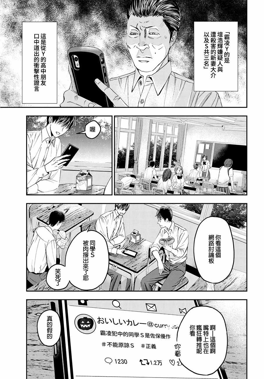 《追缉线索：科搜研法医研究员的追想》漫画最新章节第38话免费下拉式在线观看章节第【11】张图片