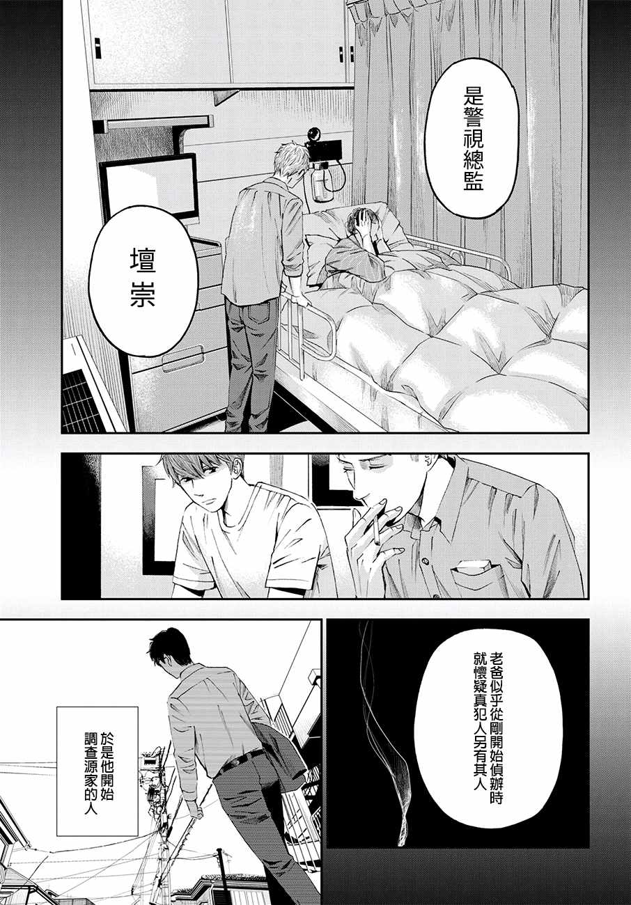 《追缉线索：科搜研法医研究员的追想》漫画最新章节第29话免费下拉式在线观看章节第【17】张图片