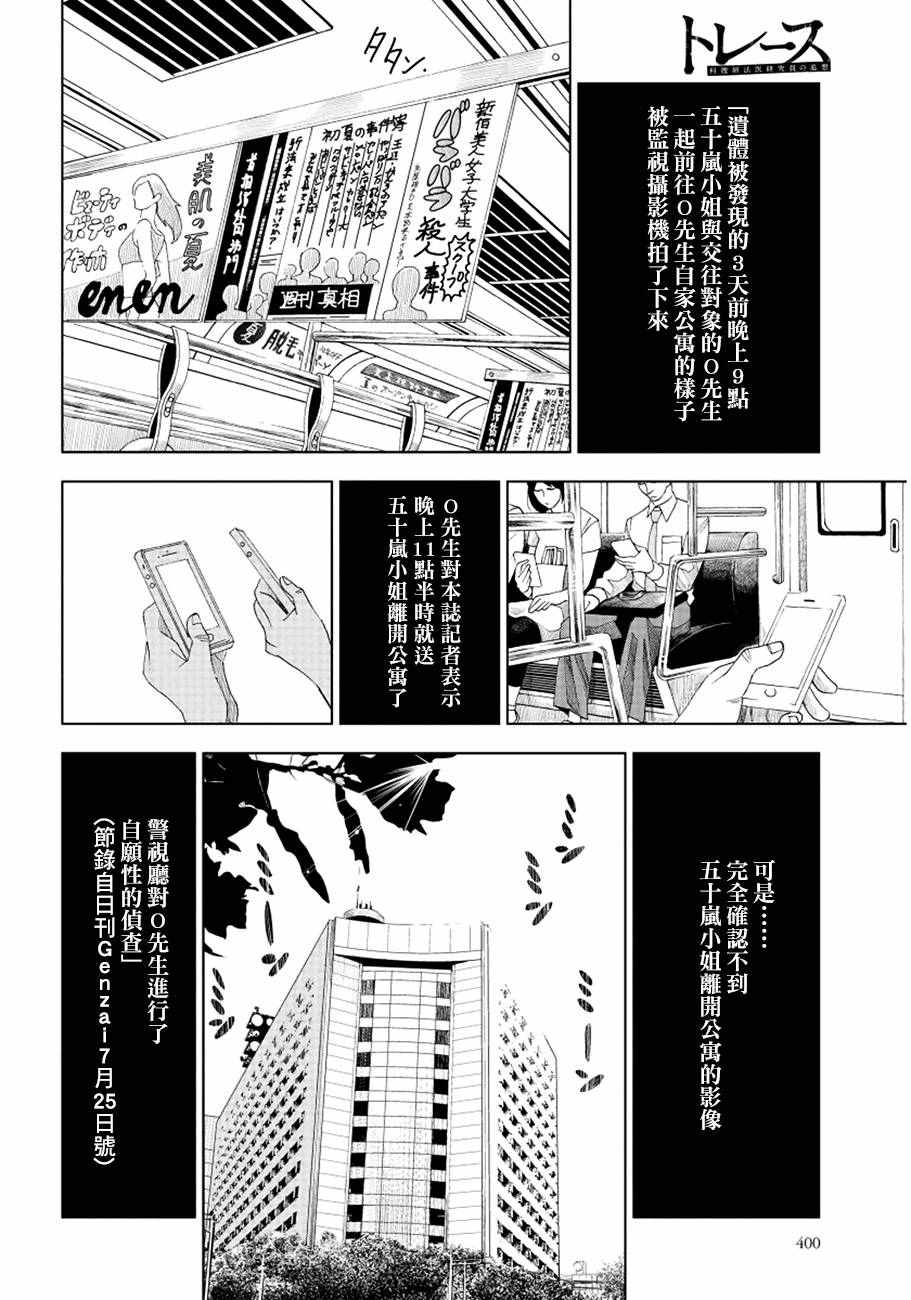 《追缉线索：科搜研法医研究员的追想》漫画最新章节第5话免费下拉式在线观看章节第【20】张图片