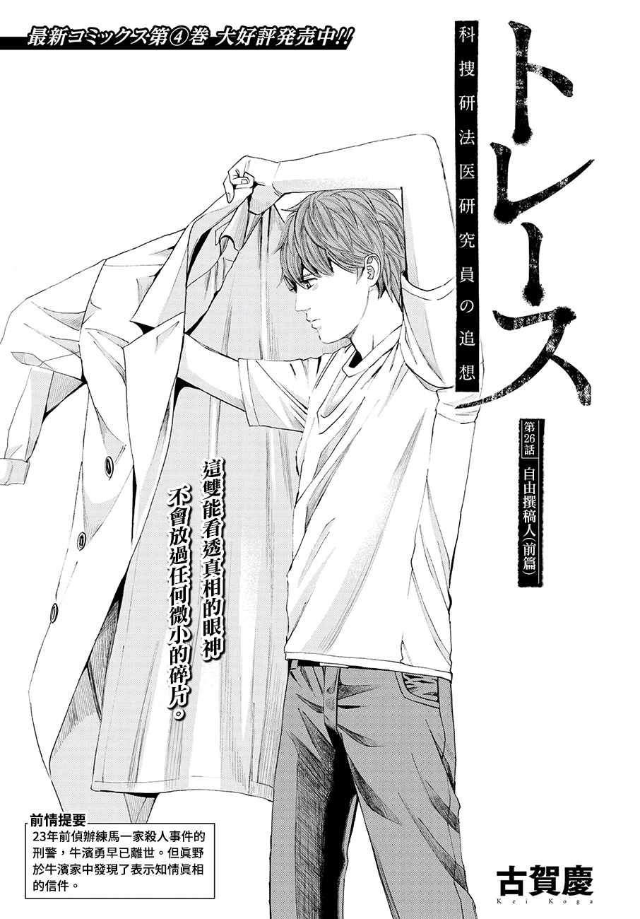 《追缉线索：科搜研法医研究员的追想》漫画最新章节第26话免费下拉式在线观看章节第【1】张图片