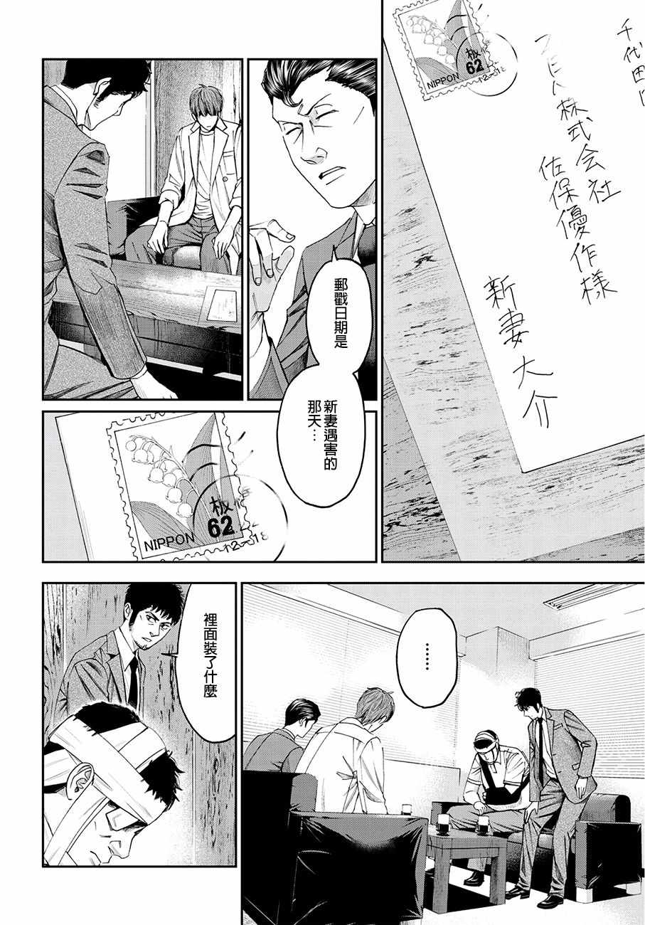 《追缉线索：科搜研法医研究员的追想》漫画最新章节第38话免费下拉式在线观看章节第【20】张图片