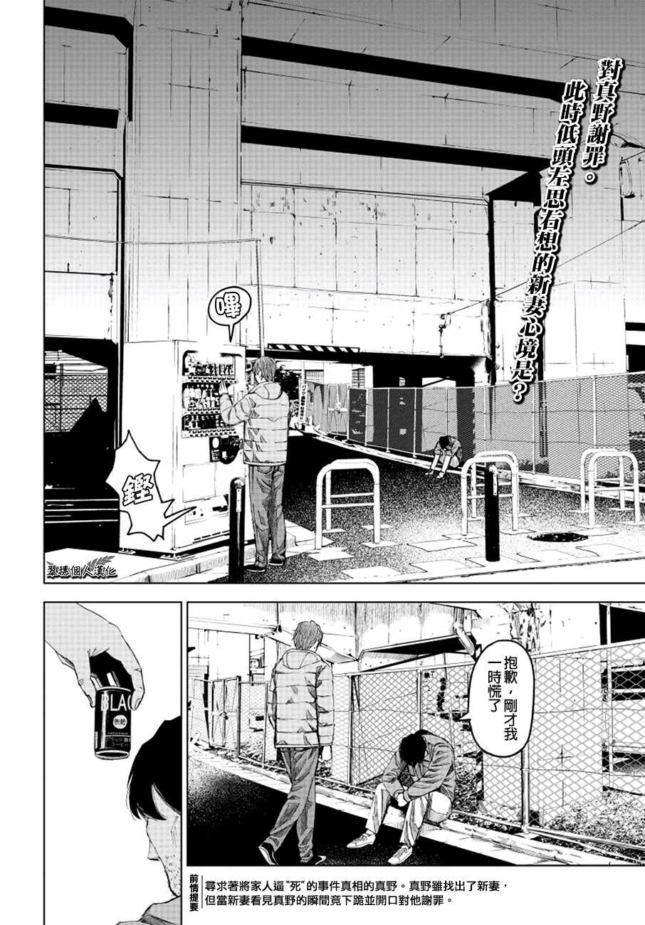 《追缉线索：科搜研法医研究员的追想》漫画最新章节第15话免费下拉式在线观看章节第【2】张图片