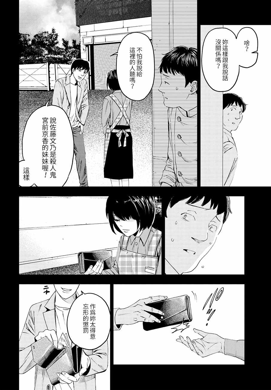 《追缉线索：科搜研法医研究员的追想》漫画最新章节第28话免费下拉式在线观看章节第【28】张图片