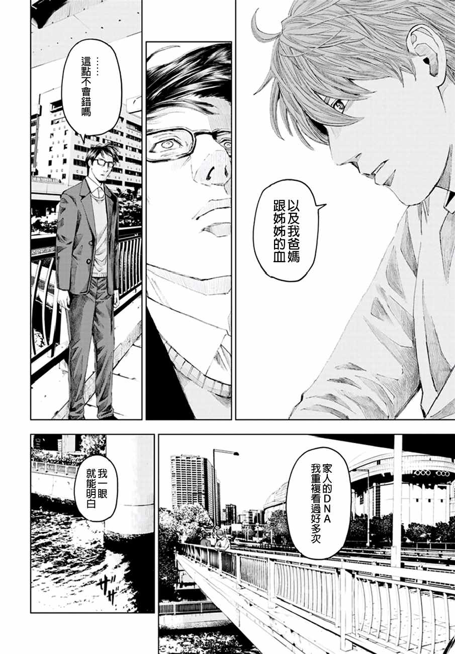 《追缉线索：科搜研法医研究员的追想》漫画最新章节第16话免费下拉式在线观看章节第【18】张图片