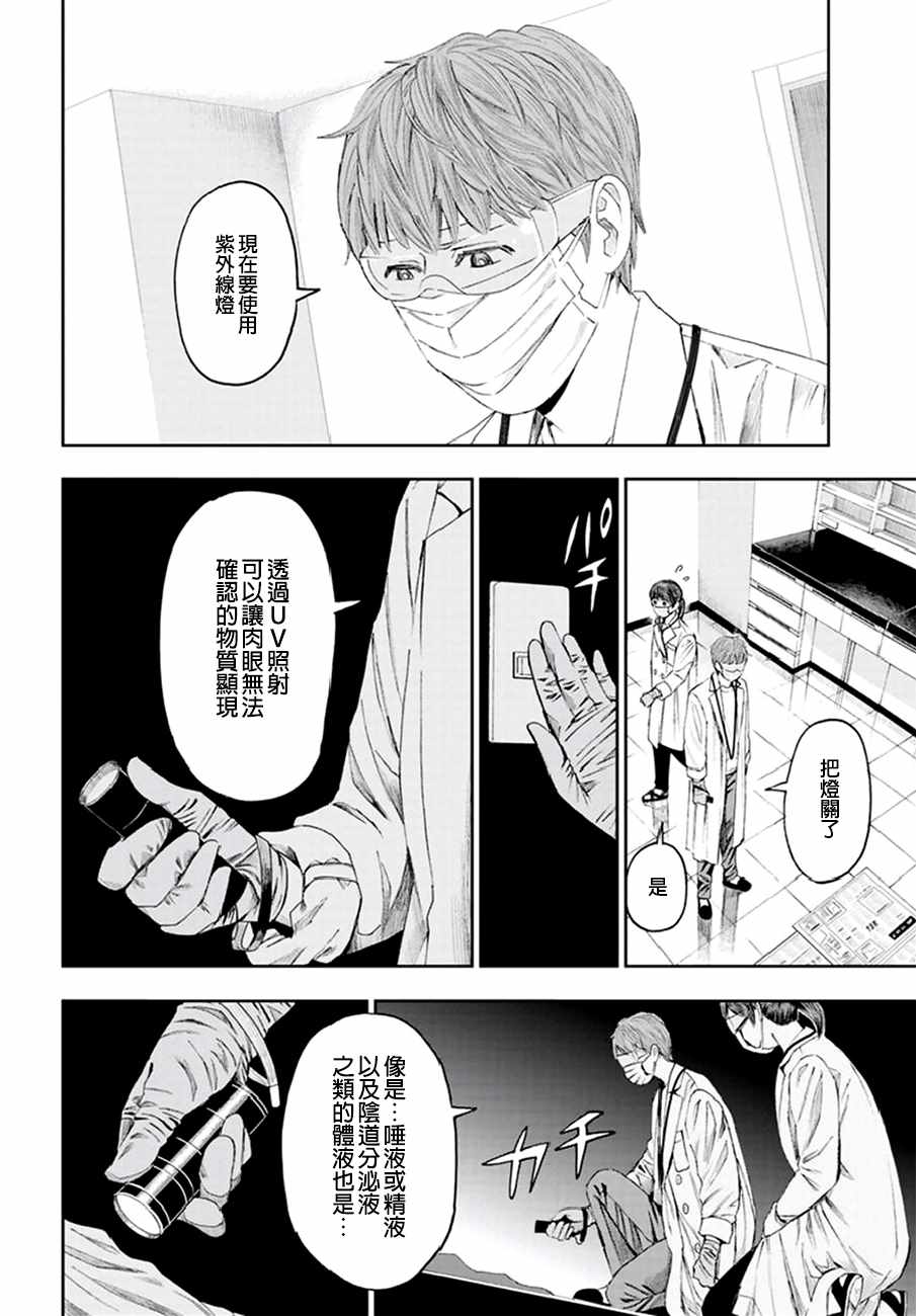 《追缉线索：科搜研法医研究员的追想》漫画最新章节第18话免费下拉式在线观看章节第【24】张图片