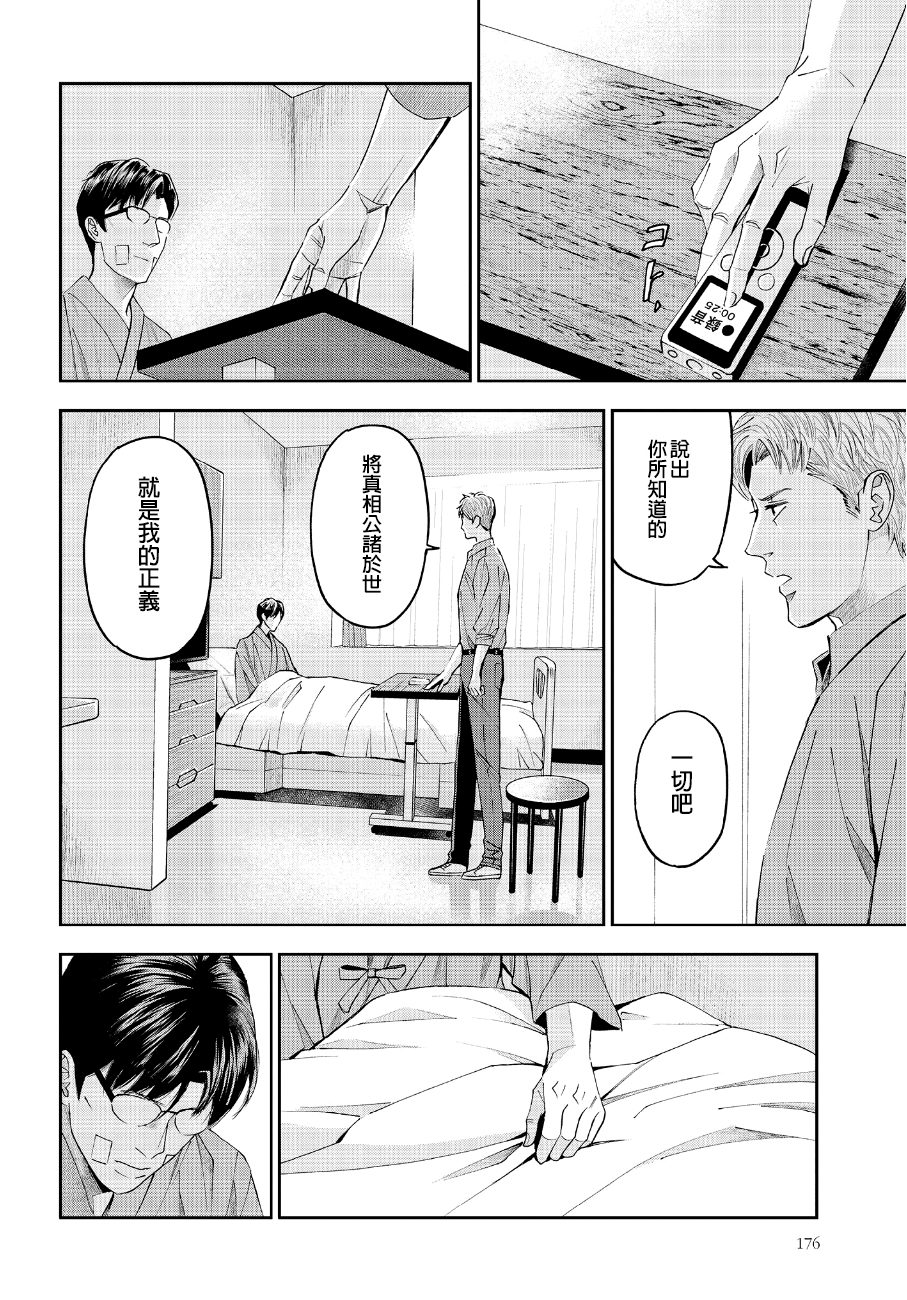 《追缉线索：科搜研法医研究员的追想》漫画最新章节第45话免费下拉式在线观看章节第【20】张图片