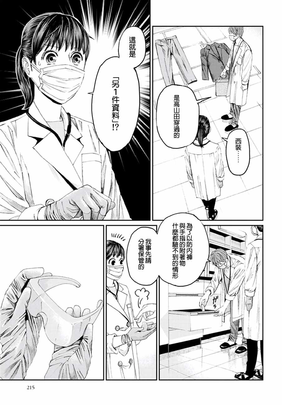 《追缉线索：科搜研法医研究员的追想》漫画最新章节第18话免费下拉式在线观看章节第【23】张图片