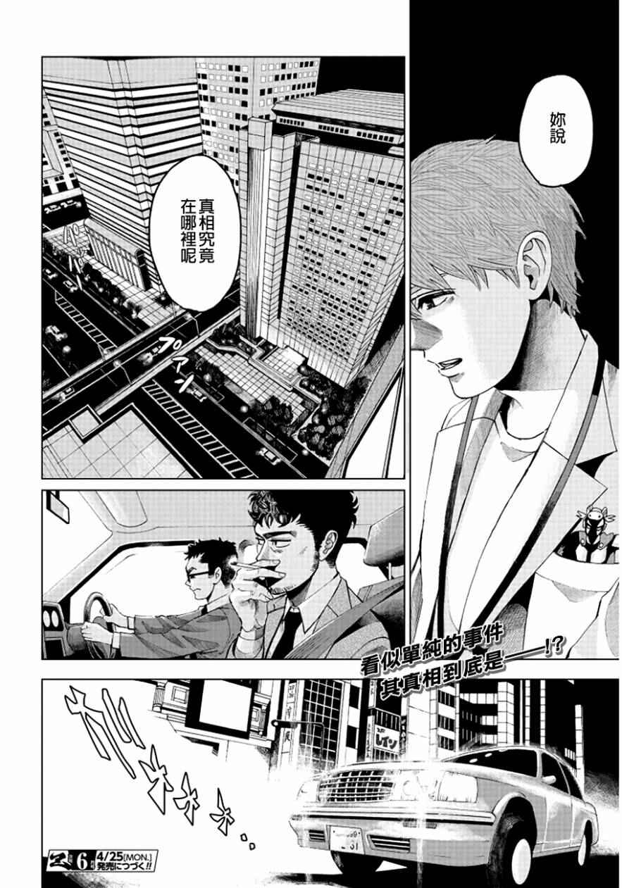 《追缉线索：科搜研法医研究员的追想》漫画最新章节第3话免费下拉式在线观看章节第【47】张图片