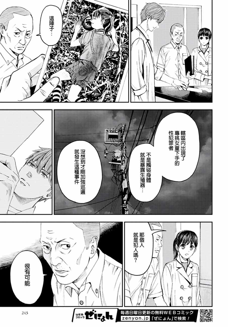 《追缉线索：科搜研法医研究员的追想》漫画最新章节第24话免费下拉式在线观看章节第【13】张图片