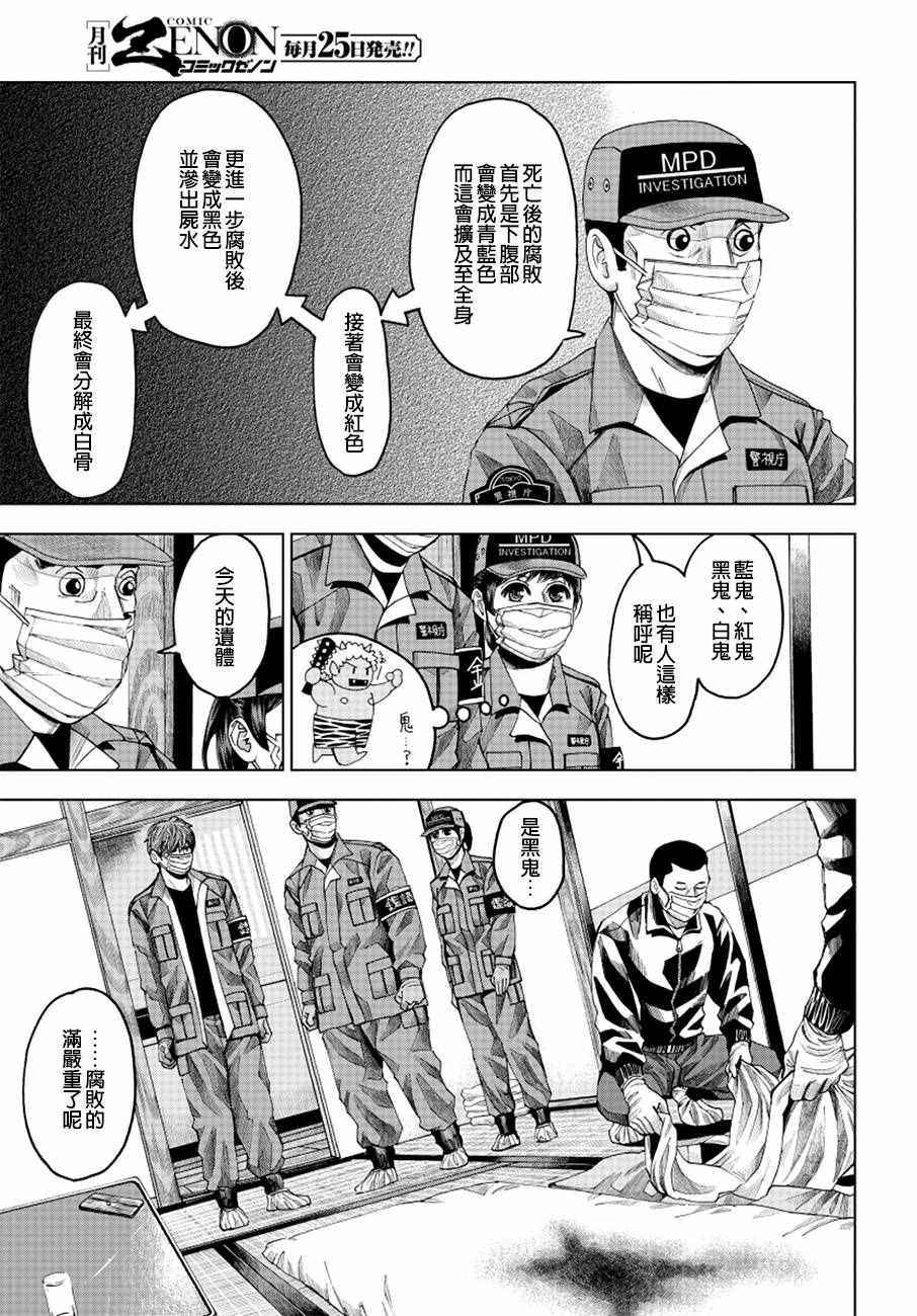 《追缉线索：科搜研法医研究员的追想》漫画最新章节第10话免费下拉式在线观看章节第【23】张图片