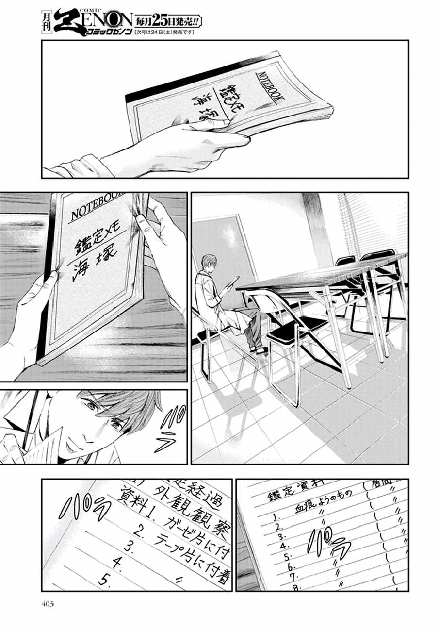 《追缉线索：科搜研法医研究员的追想》漫画最新章节第21话免费下拉式在线观看章节第【33】张图片