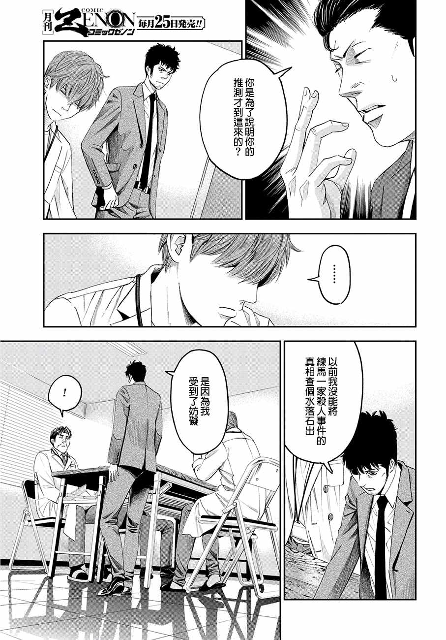 《追缉线索：科搜研法医研究员的追想》漫画最新章节第37话免费下拉式在线观看章节第【11】张图片