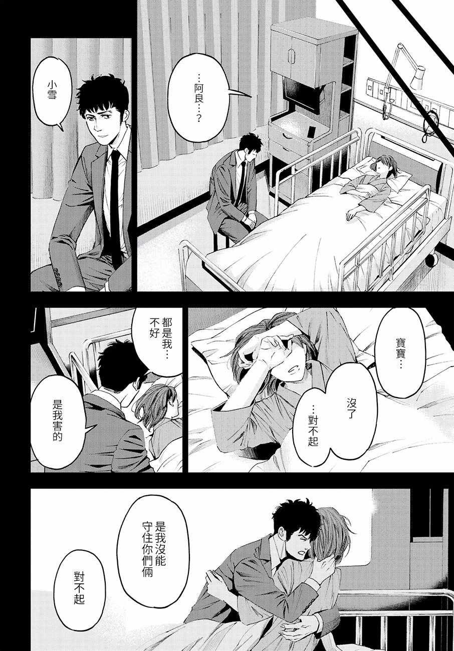 《追缉线索：科搜研法医研究员的追想》漫画最新章节第31话免费下拉式在线观看章节第【32】张图片