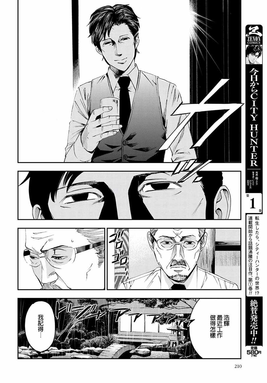 《追缉线索：科搜研法医研究员的追想》漫画最新章节第29话免费下拉式在线观看章节第【26】张图片