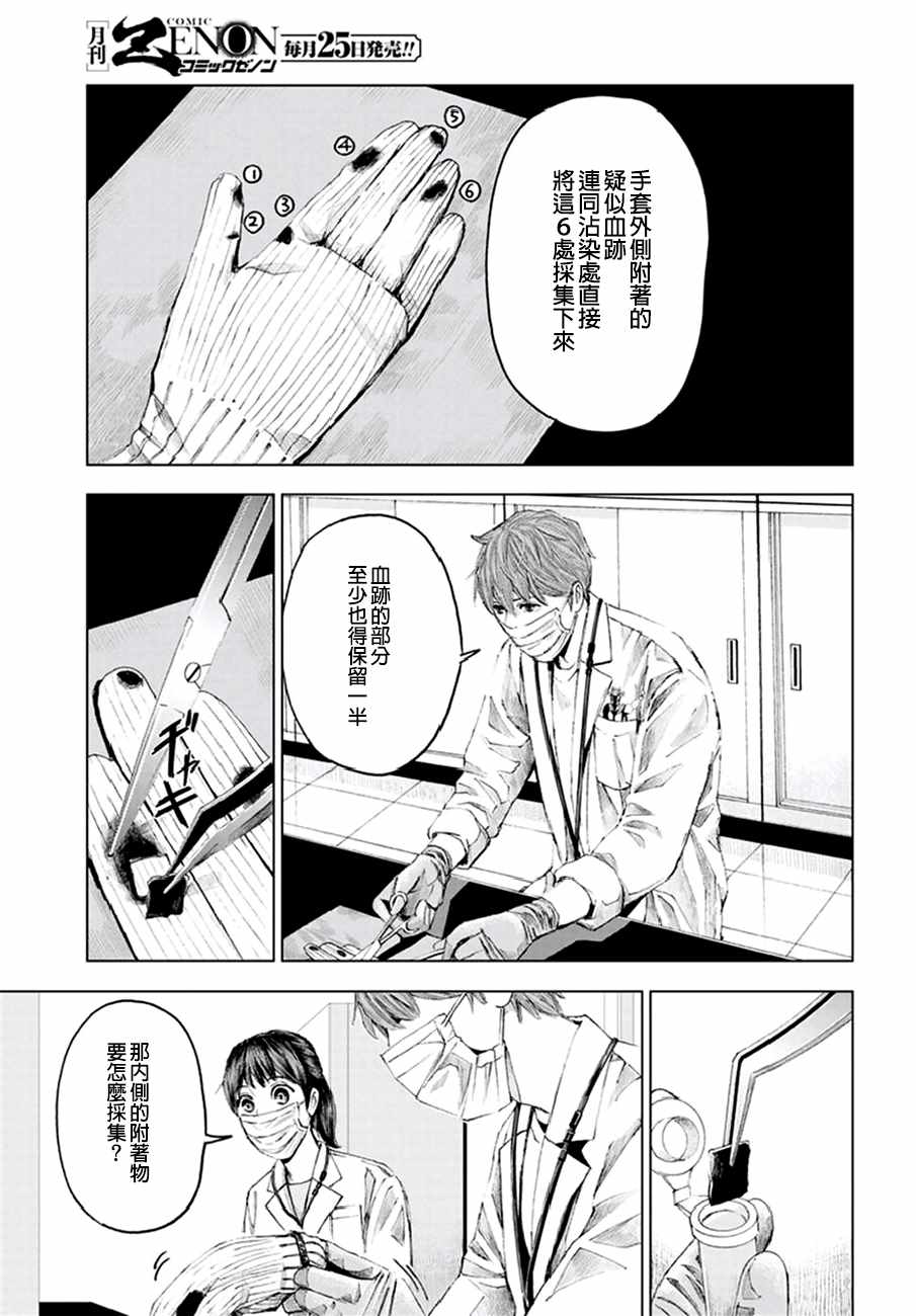 《追缉线索：科搜研法医研究员的追想》漫画最新章节第16话免费下拉式在线观看章节第【5】张图片