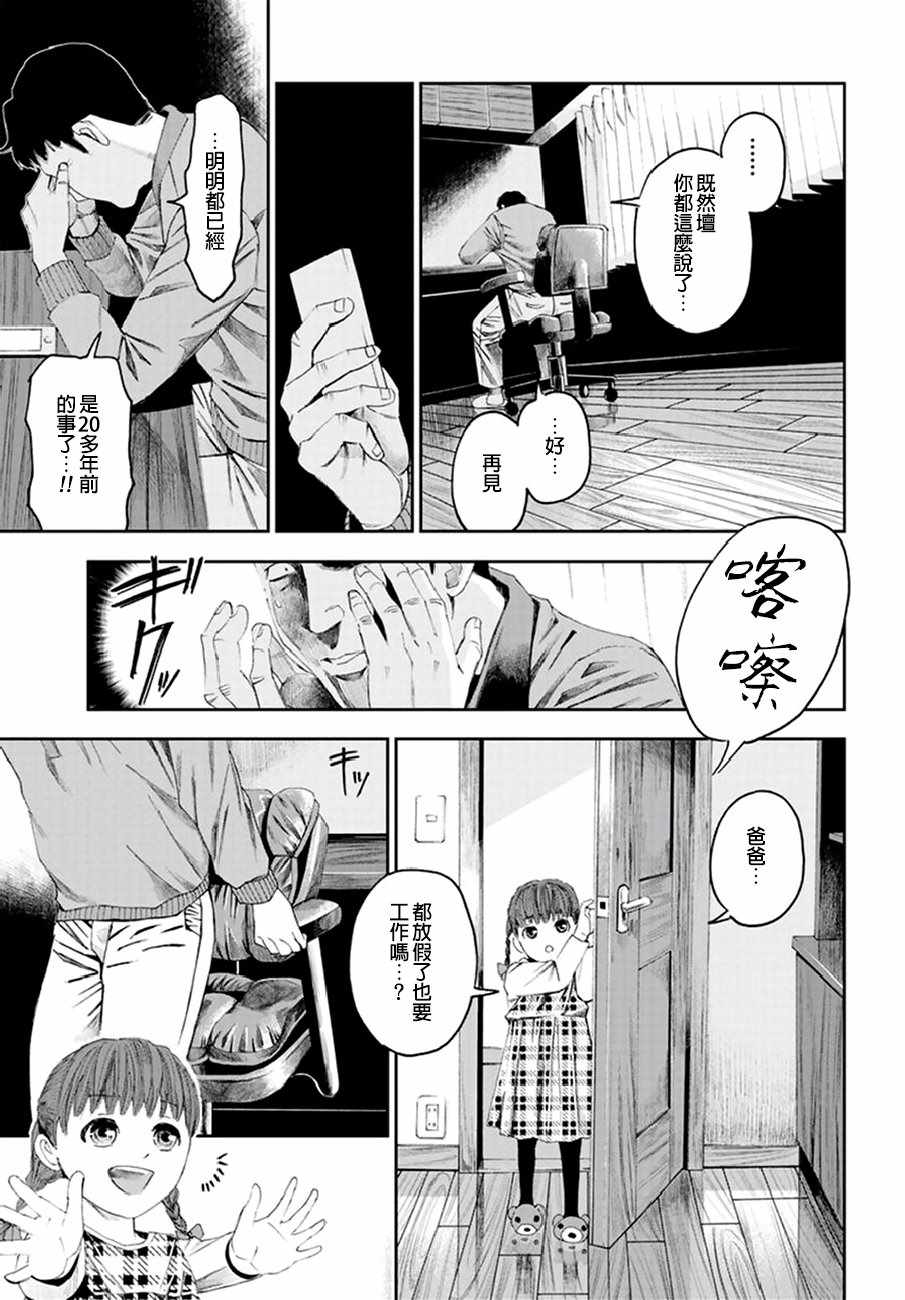 《追缉线索：科搜研法医研究员的追想》漫画最新章节第20话免费下拉式在线观看章节第【5】张图片