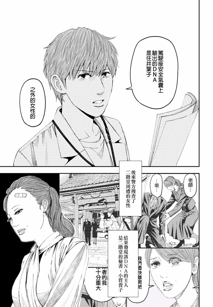 《追缉线索：科搜研法医研究员的追想》漫画最新章节第19话免费下拉式在线观看章节第【27】张图片