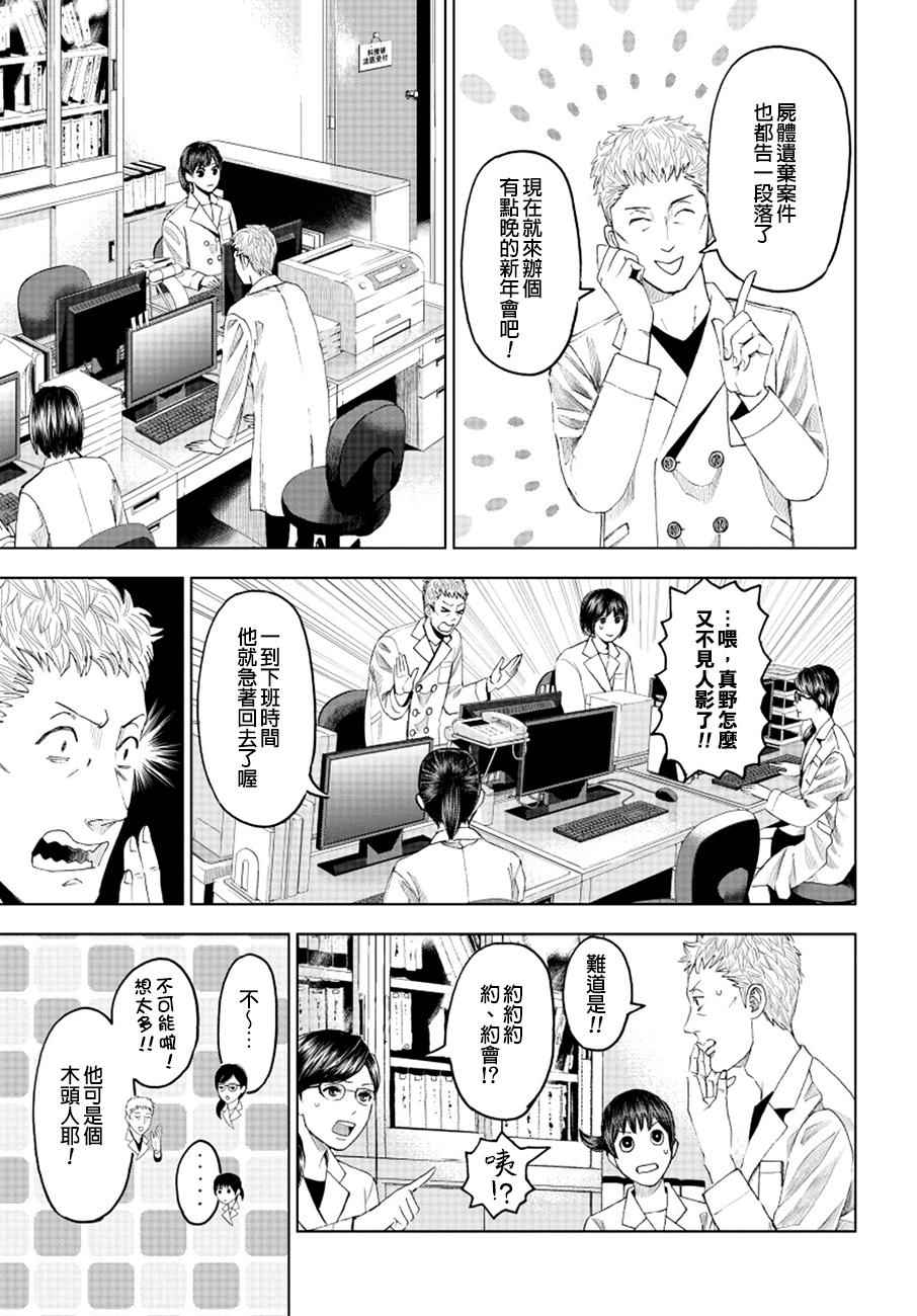 《追缉线索：科搜研法医研究员的追想》漫画最新章节第14话免费下拉式在线观看章节第【29】张图片