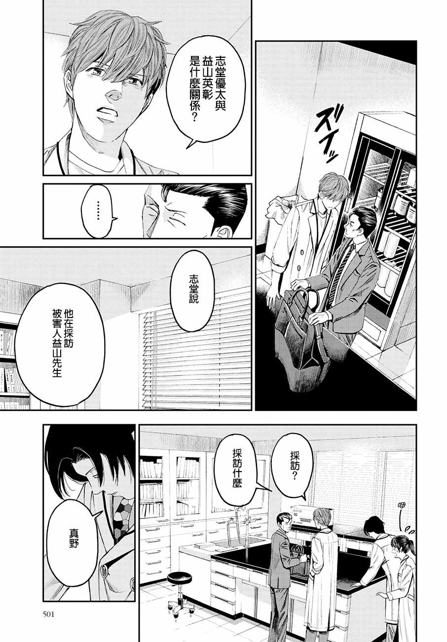 《追缉线索：科搜研法医研究员的追想》漫画最新章节第26话免费下拉式在线观看章节第【27】张图片