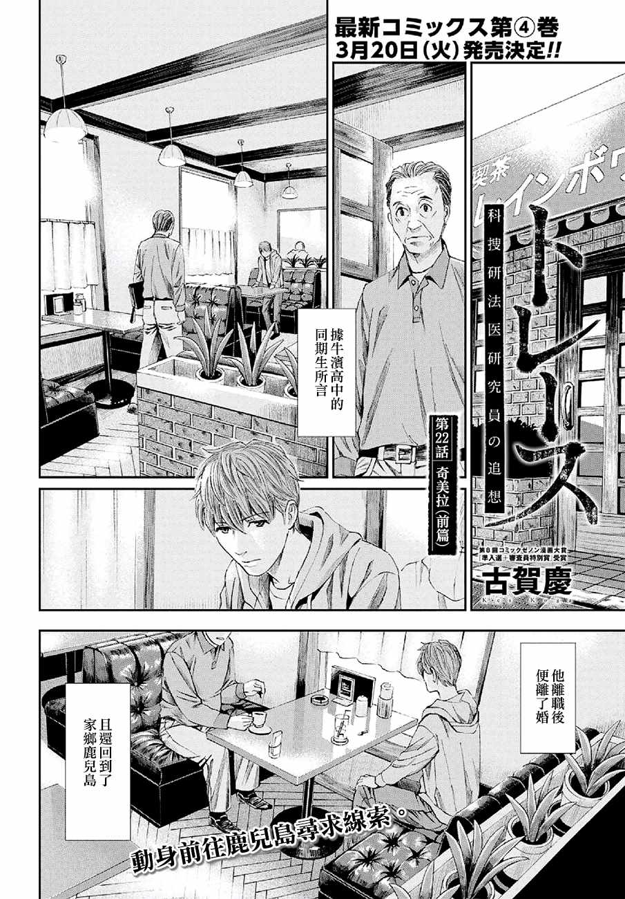 《追缉线索：科搜研法医研究员的追想》漫画最新章节第22话免费下拉式在线观看章节第【2】张图片