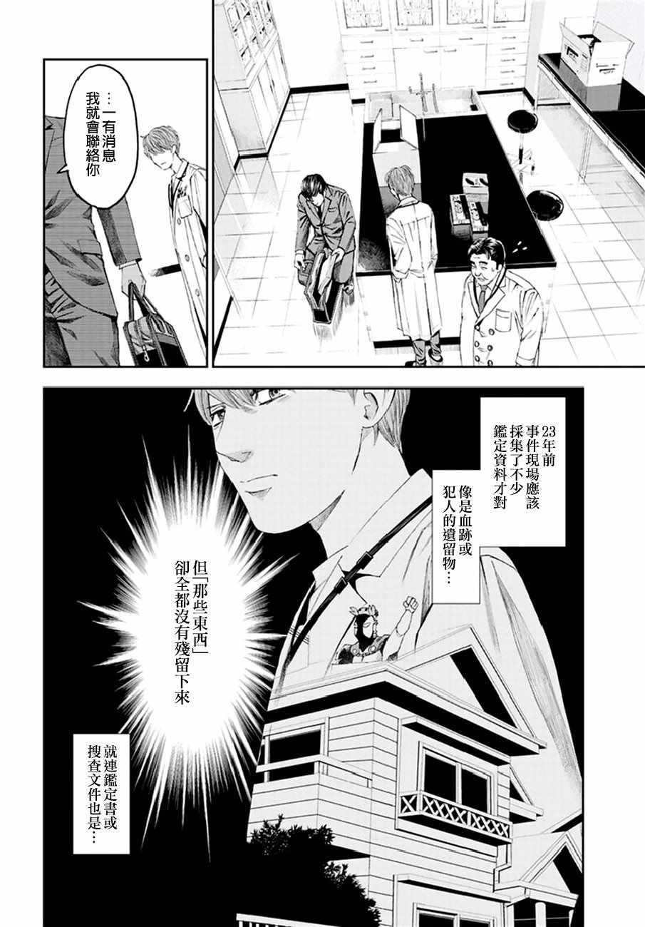 《追缉线索：科搜研法医研究员的追想》漫画最新章节第20话免费下拉式在线观看章节第【12】张图片