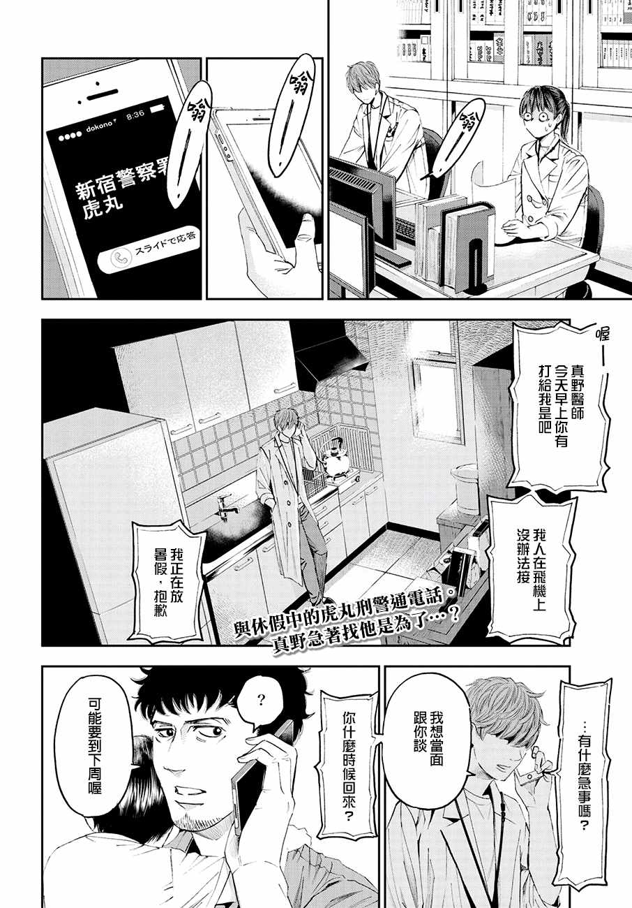 《追缉线索：科搜研法医研究员的追想》漫画最新章节第30话免费下拉式在线观看章节第【2】张图片