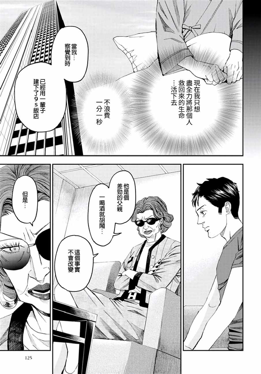 《追缉线索：科搜研法医研究员的追想》漫画最新章节第23话免费下拉式在线观看章节第【27】张图片