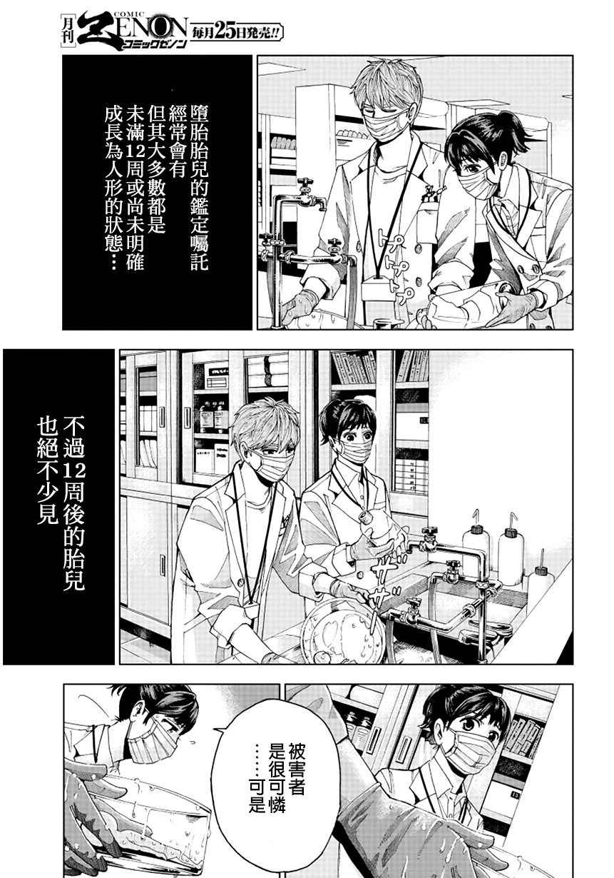 《追缉线索：科搜研法医研究员的追想》漫画最新章节第2话免费下拉式在线观看章节第【25】张图片