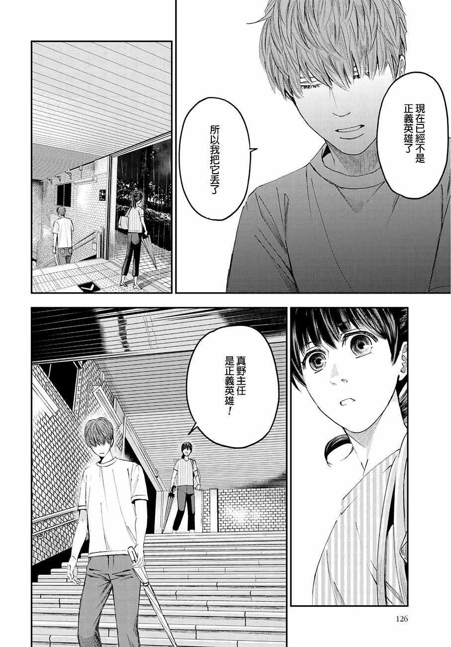 《追缉线索：科搜研法医研究员的追想》漫画最新章节第40话免费下拉式在线观看章节第【8】张图片